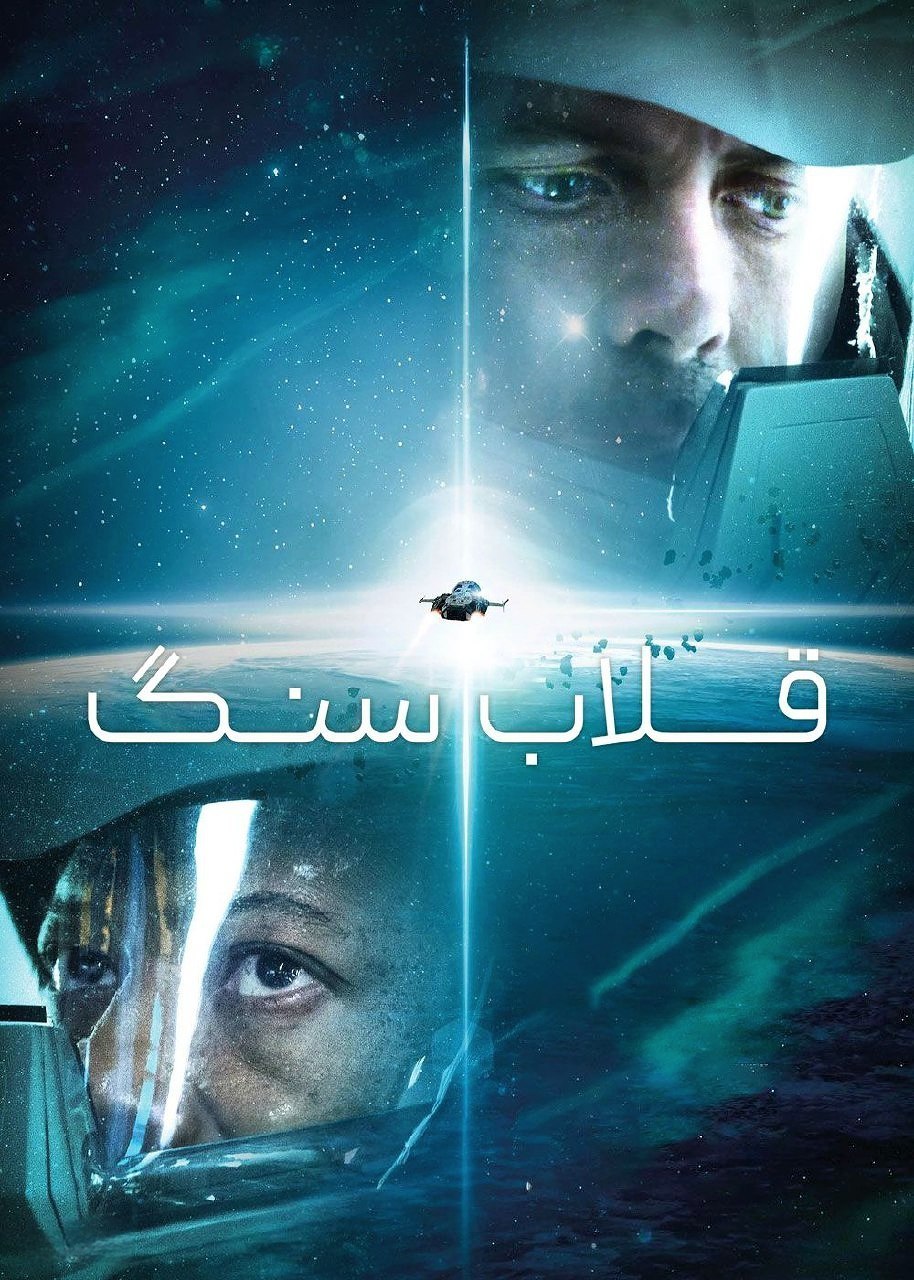 Slingshot 2024