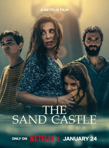 قلعه شنی | The Sand Castle 2024