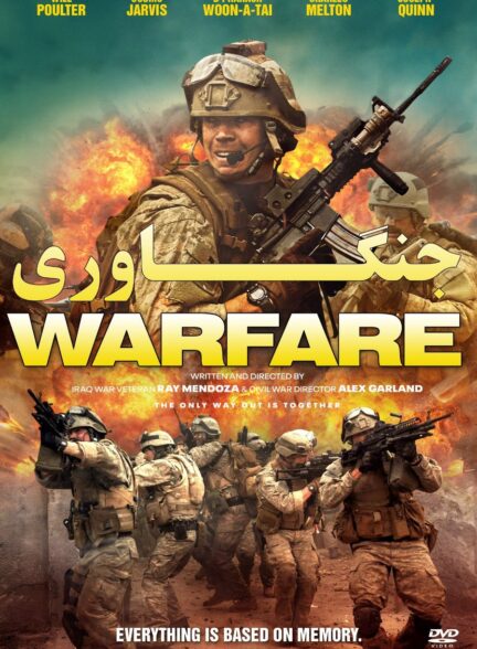 جنگاوری | Warfare 2025